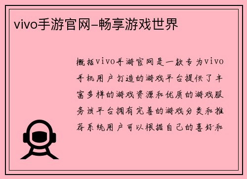 vivo手游官网-畅享游戏世界